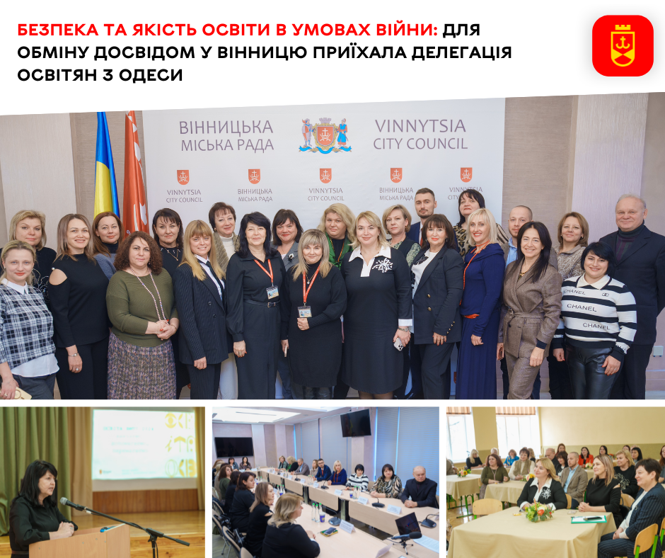 Безпека та якість освіти в умовах війни: для обміну досвідом у Вінницю приїхала делегація освітян з Одеси